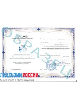 Образец диплома о профессиональной переподготовке Егорлык Профессиональная переподготовка сотрудников 